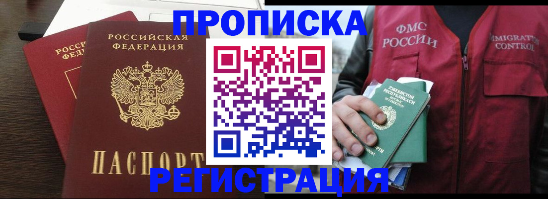 прописка законно в Лагани