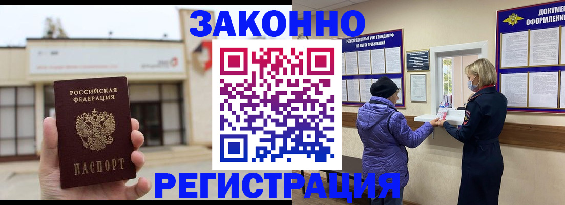 временная регистрация недорого в Лагани