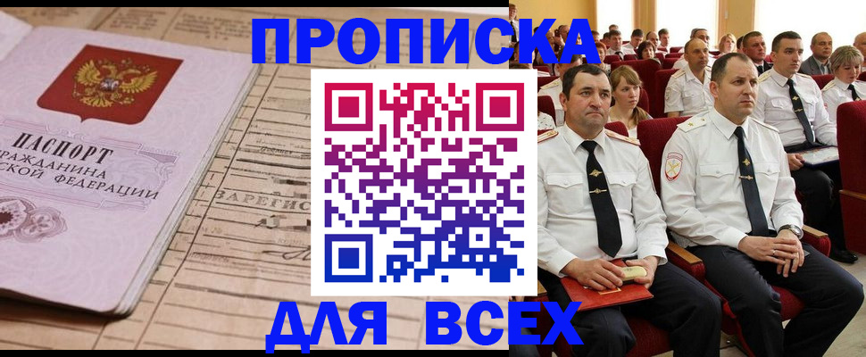 прописка для работы в Лагани